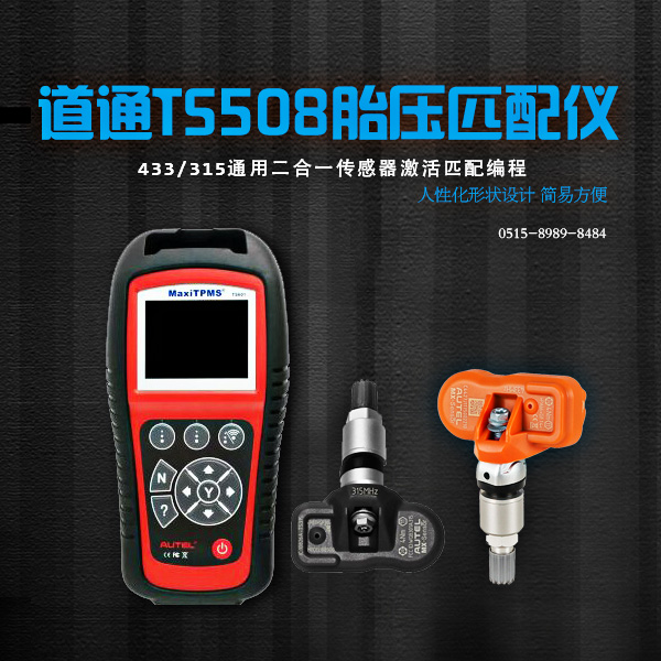 道通胎壓檢測編程儀專用